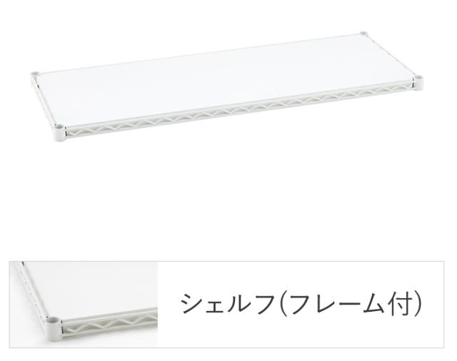 エレクターシェルフ エレクター ベーシックシリーズ フラットシェルフ W750×D350mm ホワイト 1枚（ホワイト）  B1430FW1返品種別A