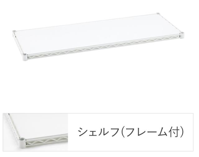 エレクターシェルフ エレクター ベーシックシリーズ フラットシェルフ W1200×D350mm ホワイト 1枚（ホワイト）  B1448FW1返品種別A