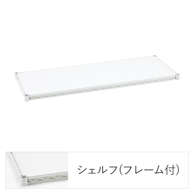エレクターシェルフ エレクター ベーシックシリーズ フラットシェルフ W450×D450mm ホワイト 1枚（ホワイト）  B1818FW1返品種別A