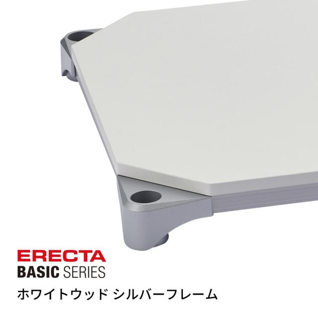 エレクターシェルフ B1824MWHS1 ベーシックシリーズウッドシェルフ 幅600x奥行450mm ウッド フレーム 棚用（天板：ホワイト / フレーム：シルバー）[B1824MWHS1] 返品種別A