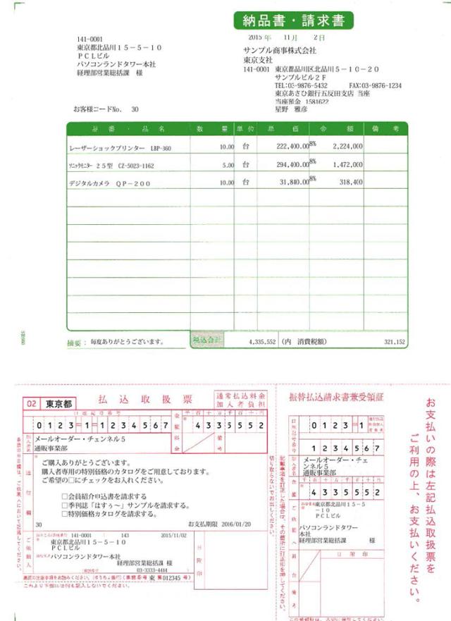 ソリマチ SR660 納品書・払込取扱票A (加入者負担/総額表示) (500枚入)[SR660] 返品種別A