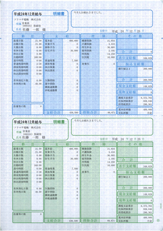 ソリマチ SR230 給与・賞与明細書 (明細タテ型) (500枚入)[SR230] 返品種別A