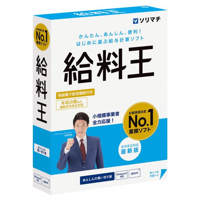 ソリマチ キユウリヨウオウ25-W 給料王25 法令改正対応最新版※パッケージ版（メディアレス）[キユウリヨウオウ25W] 返品種別B