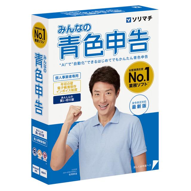 ソリマチ みんなの青色申告25 法令改正対応最新版 ※パッケージ版（メディアレス） ミンナノアオイロシンコク25-W返品種別B