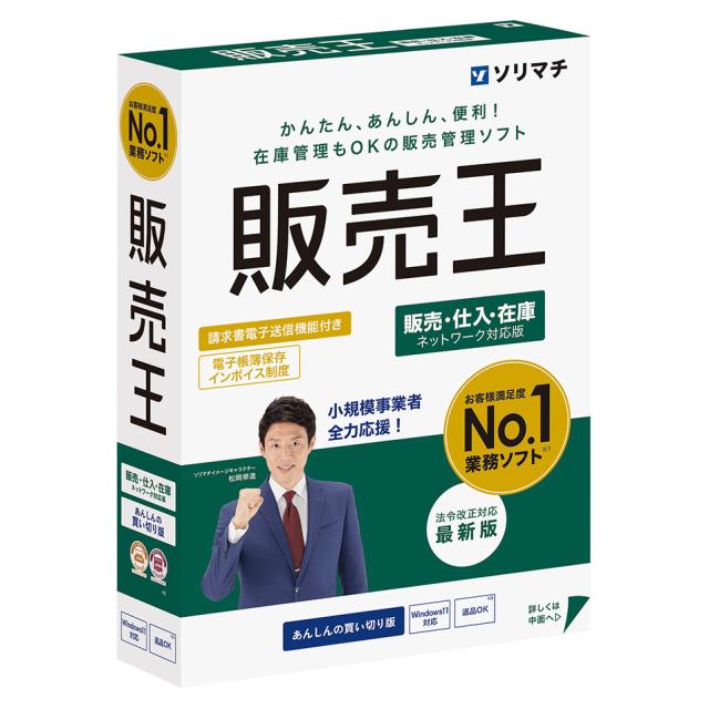 ソリマチ 販売王25 販売・仕入・在庫 法令改正対応最新版 ※パッケージ版（メディアレス） ハンバイオウ25ハンシイレザイコ-W返品種別B