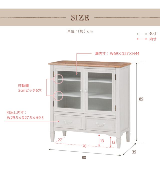 HAGIHARA(萩原) MCC-7324WH ブロカントキャビネット(幅80×奥行35×高さ85cm)BROCANTE(ブロカント)[MCC7324WH] 返品種別A_5