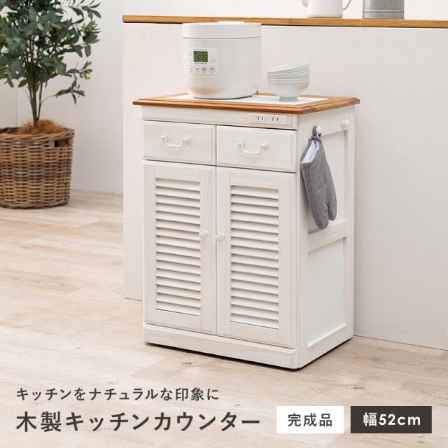 HAGIHARA(萩原) MUD-6248WS キッチンカウンター(ウォッシュホワイト・幅52×奥行35×高さ70cm)スリムタイプ[MUD6248WS] 返品種別A_2