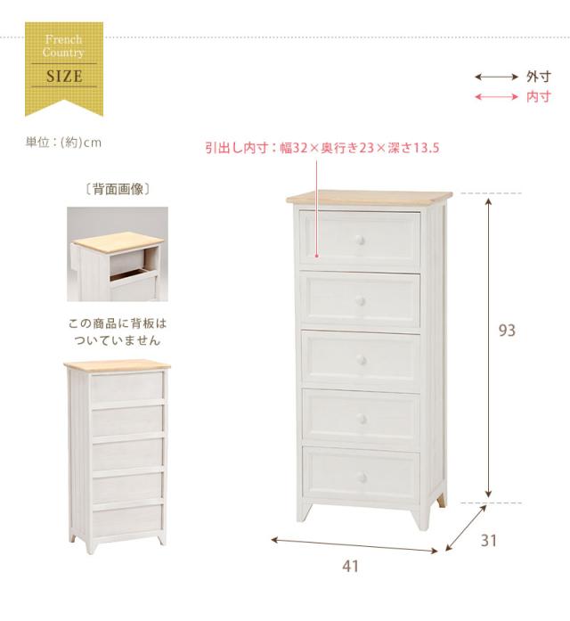 HAGIHARA(萩原) MCH-5275NAW フレンチカントリーチェスト(5段)　幅41cm[MCH5275NAW] 返品種別A_5