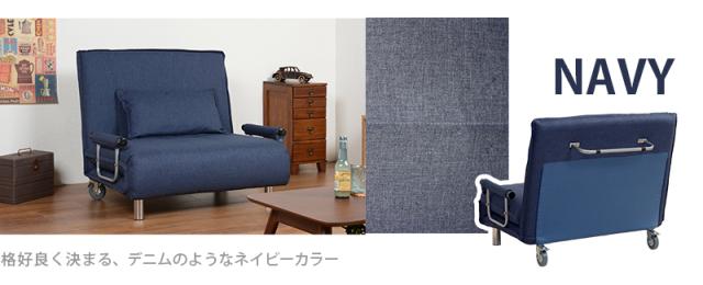 HAGIHARA(萩原) グラ-テNV(ハギハラ) ソファベッド グラーテ(ネイビー)[グラテNVハギハラ] 返品種別B_3