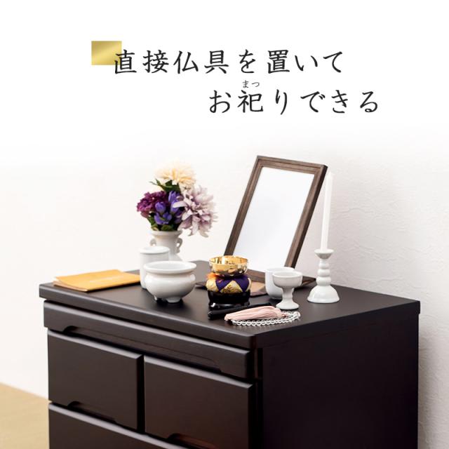 HAGIHARA(萩原) MCH-6792 お仏壇チェスト(幅60×奥行40×高さ43.5cm) ダークブラウン[MCH6792] 返品種別A
