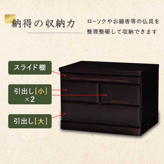 HAGIHARA(萩原) MCH-6792 お仏壇チェスト(幅60×奥行40×高さ43.5cm) ダークブラウン[MCH6792] 返品種別A