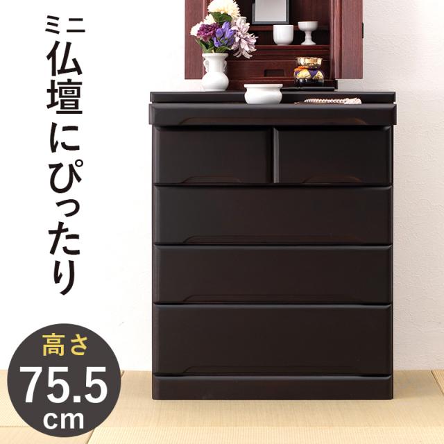 HAGIHARA(萩原) MCH-6794 お仏壇チェスト(幅60×奥行40×高さ75.5cm)ダークブラウン[MCH6794] 返品種別A
