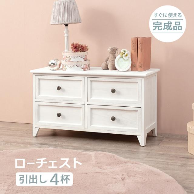 HAGIHARA(萩原) シャビーウッドファニチャー ローチェスト(アンティークホワイト・幅75×奥行31×高さ42cm) MCH-5378AW返品種別A