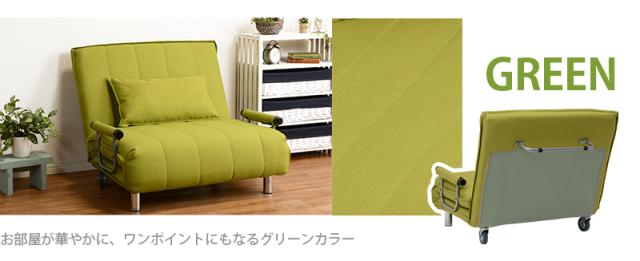 HAGIHARA(萩原) グラ-テGR(ハギハラ) ソファベッド グラーテ(グリーン)[グラテGRハギハラ] 返品種別B_3