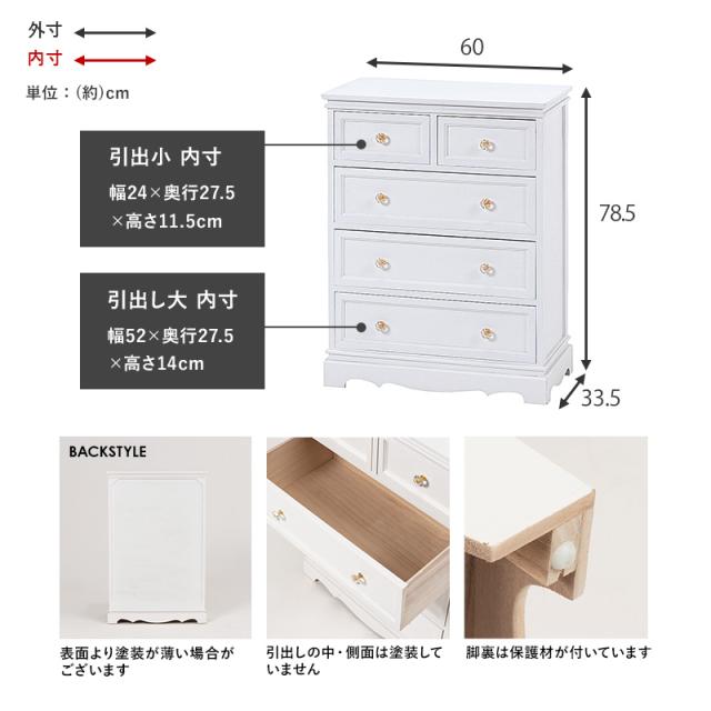 HAGIHARA(萩原) MCH-6596WH アンティークチェスト(ホワイト・幅60×奥行33.5×高さ78.5cm)[MCH6596WH] 返品種別A_6
