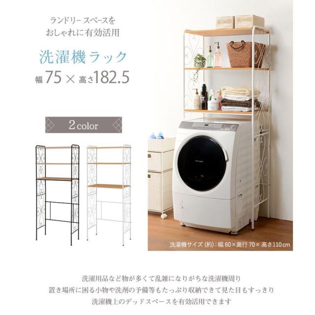 HAGIHARA(萩原) KCC-3041WH 洗濯機ラック(ホワイト・幅75×奥行38×高さ182.5cm)[KCC3041WH] 返品種別A_10