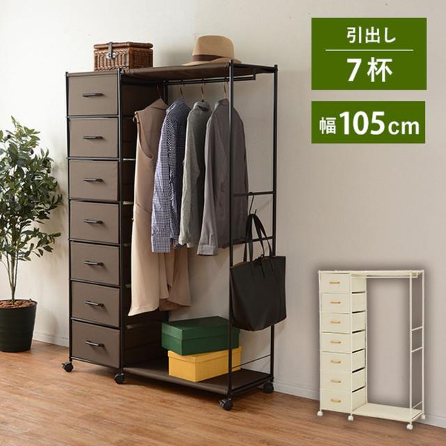 HAGIHARA(萩原) KHR-3159BR 引出し7杯ハンガーラック(ブラウン・幅105×奥行35.5×高さ155cm)[KHR3159BR] 返品種別A_8