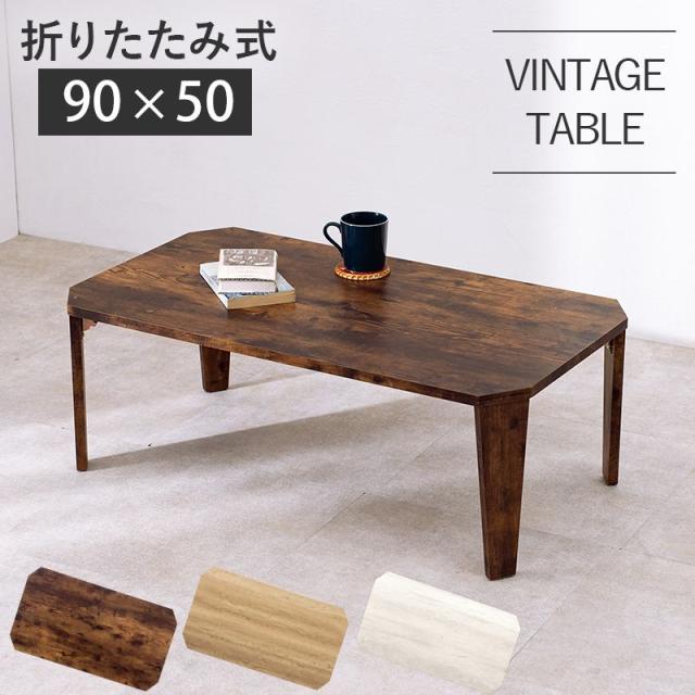 HAGIHARA(萩原) MT-6861BR 折れ脚テーブル(ブラウン・幅90×奥行50×高さ32(7)cm)[MT6861BR] 返品種別A