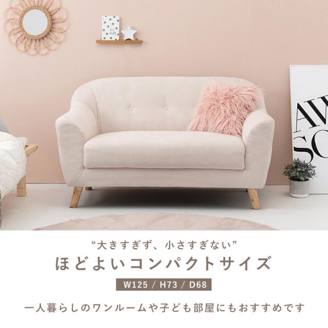 HAGIHARA(萩原) ソファー(ピンクベージュ・幅125×奥行68×高さ73(60)cm) エメル-PB返品種別A_4