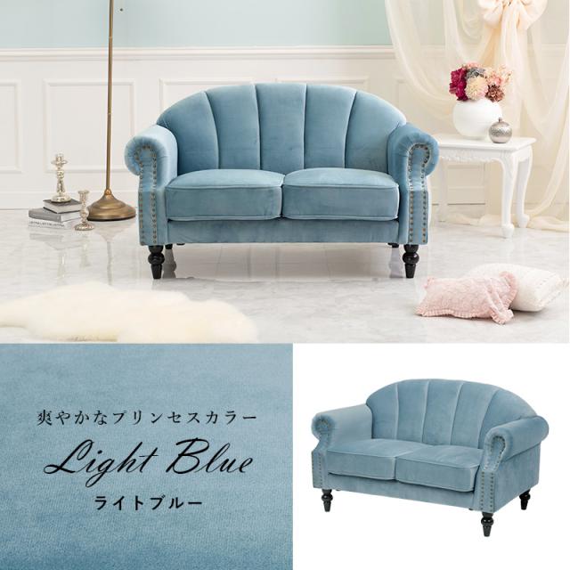 HAGIHARA(萩原) ルコ2P-LBL 二人掛けソファー(ライトブルー・幅123×奥行73×高さ73cm)プリンセスソファ[ルコ2PLBL] 返品種別A_8
