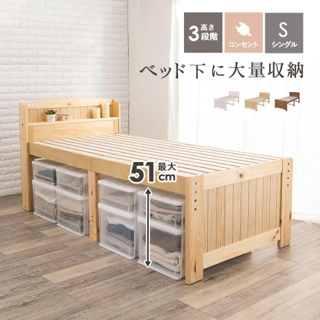 HAGIHARA(萩原) ミドルベッド(ナチュラル・幅102×奥行211×高さ99cm)コンセント付き【他商品との同時購入不可】 MB-5916S-NA返品種別B