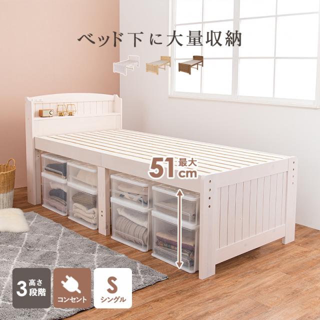 HAGIHARA(萩原) MB-5916S-WS ミドルベッド(ホワイトウォッシュ・幅102×奥行211×高さ99cm)コンセント付き【他商品との同時購入不可】[MB5916SWS] 返品種別B
