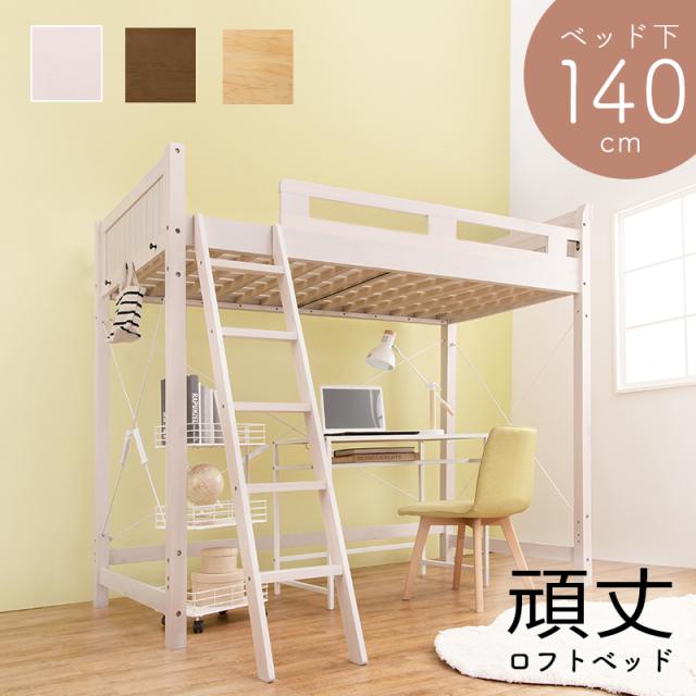 HAGIHARA(萩原) ロフトベッド(ホワイトウォッシュ・幅106×奥行210×高さ186cm)【他商品との同時購入不可】  MB-5082WSS返品種別B