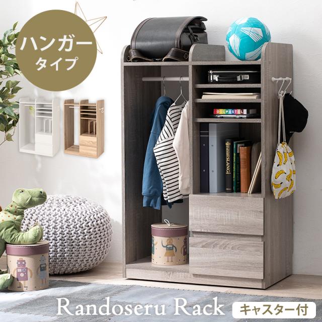 HAGIHARA(萩原) RCC-1623GY ランドセルラック(グレー・幅68.5×奥行41.5×高さ107cm)ハンガータイプ[RCC1623GY] 返品種別A