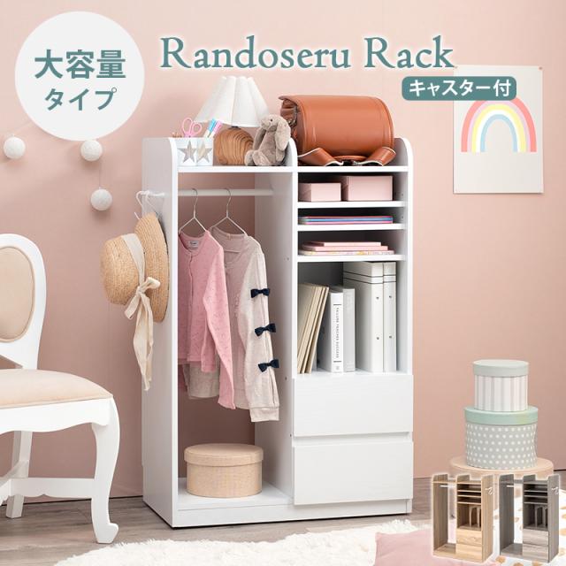 HAGIHARA(萩原) RCC-1623WS ランドセルラック(ホワイトウォッシュ・幅68.5×奥行41.5×高さ107cm)ハンガータイプ[RCC1623WS] 返品種別A