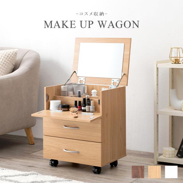 Hagihara]化粧ケース コスメワゴン ダークブランMUD-6679DBR 萩原