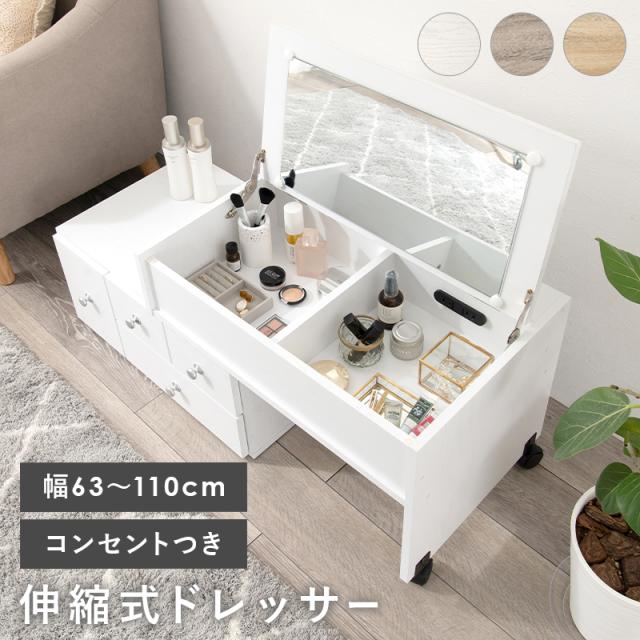 HAGIHARA(萩原) 伸縮式ロードレッサー(ホワイトウォッシュ・幅63〜110×奥行40×高さ41/72cm)コンセント付き  RD-1627WS返品種別A