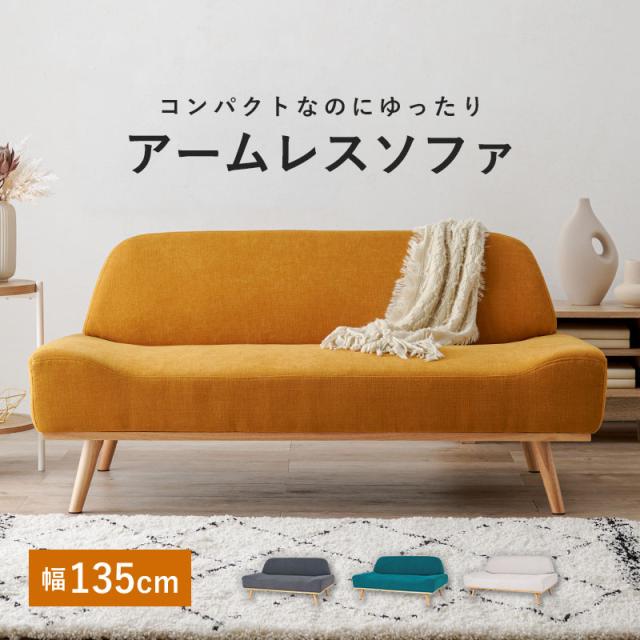 HAGIHARA(萩原) レスト2P-MYE ソファ(マスタードイエロー・幅135×奥行70×高さ63/座面高36cm)[レスト2PMYE] 返品種別A_1