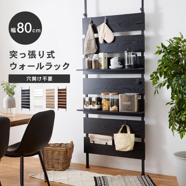 HAGIHARA(萩原) KTR-3148BK 突っ張りウォールラック（ブラック/ブラック・幅80×奥行21.5×高さ200〜265cm）[KTR3148BK] 返品種別A