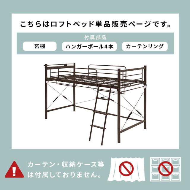 HAGIHARA(萩原) KH-3690DBR カーテンを取り付けられるロフトベッド (幅97×奥行220×高さ139/77.5cm) ダークブラウン 【他商品との同時購入不可】メーカー直送品(沖縄県・離島はお届け対象外となります)[KH3690DBR] 返品種別B