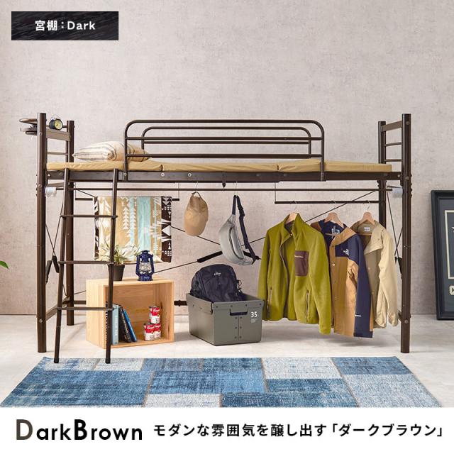 HAGIHARA(萩原) KH-3690DBR カーテンを取り付けられるロフトベッド (幅97×奥行220×高さ139/77.5cm) ダークブラウン 【他商品との同時購入不可】メーカー直送品(沖縄県・離島はお届け対象外となります)[KH3690DBR] 返品種別B