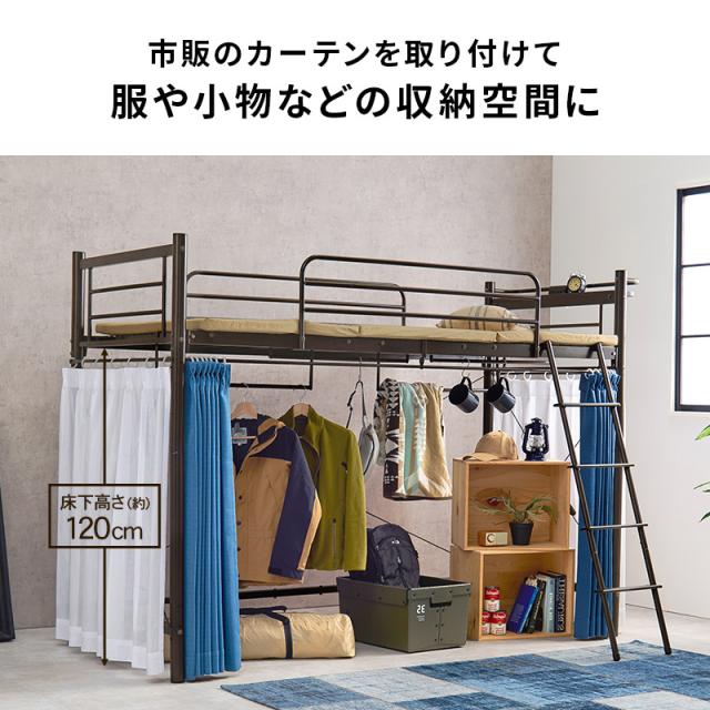 HAGIHARA(萩原) KH-3691LT カーテンを取り付けられるロフトベッド (幅97×奥行220×高さ159/77.5cm) キャラメルブラウン 【他商品との同時購入不可】メーカー直送品(沖縄県・離島はお届け対象外となります)[KH3691LT] 返品種別B_3