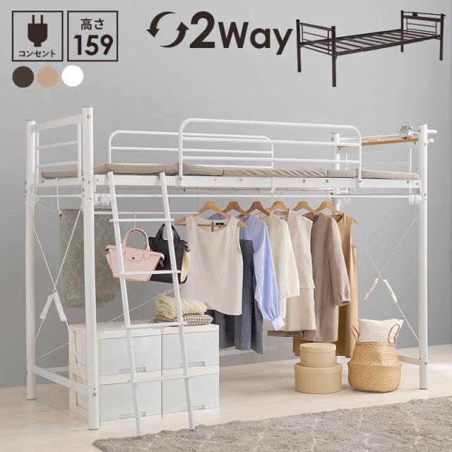 HAGIHARA(萩原) KH-3691WH カーテンを取り付けられるロフトベッド (幅97×奥行220×高さ159/77.5cm) ホワイト 【他商品との同時購入不可】メーカー直送品(沖縄県・離島はお届け対象外となります)[KH3691WH] 返品種別B