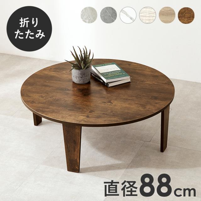 HAGIHARA(萩原) MT-6869BR 折りたたみテーブル (幅88×奥行88×高さ32cm) ブラウン[MT6869BR] 返品種別A