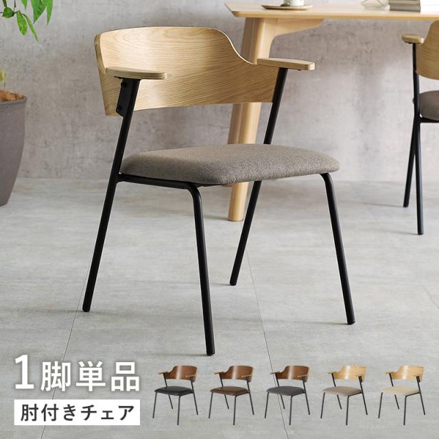 ダイニングチェア パーソナルチェア 約幅53cm ダークグレー 木製 完成品 リビング 在宅ワーク 店舗 インテリア家具 ダイニングチェア パーソナルチェア 約幅53cm ダークグレー 木製 完成