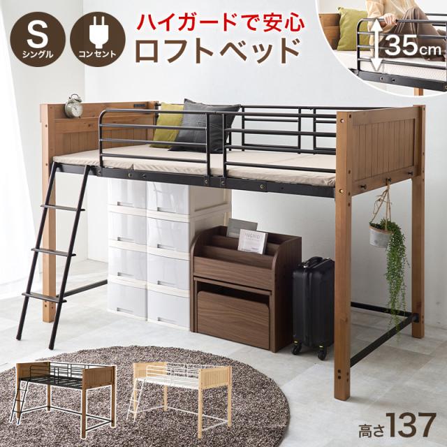 HAGIHARA(萩原) MB-5157NA ロフトベッド (幅105.5×奥行213×高さ137/100.5cm) ライトブラウン/ブラック 【他商品との同時購入不可】メーカー直送品(沖縄県・離島はお届け対象外となります)[MB5157NA] 返品種別B