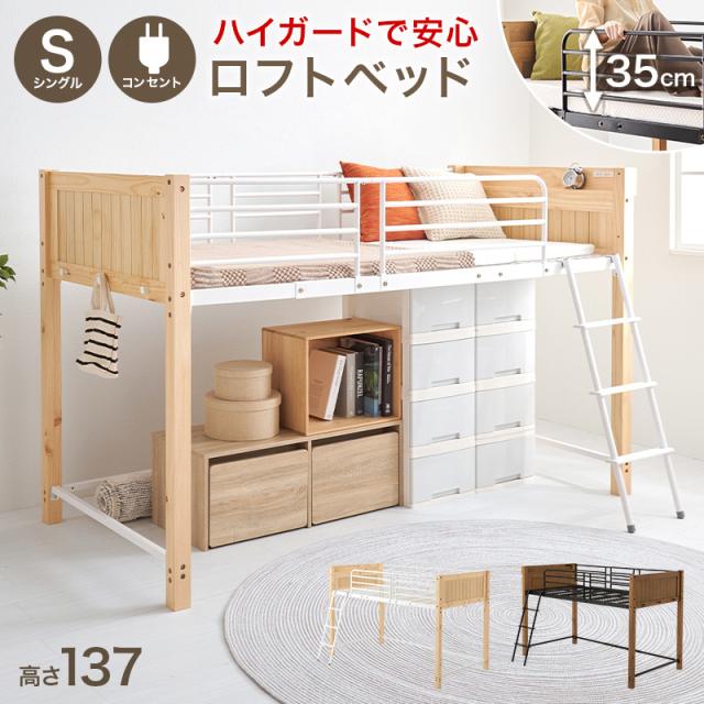 HAGIHARA(萩原) MB-5157LBR ロフトベッド (幅105.5×奥行213×高さ137/100.5cm) ナチュラル/ホワイト 【他商品との同時購入不可】メーカー直送品(沖縄県・離島はお届け対象外となります)[MB5157LBR] 返品種別B