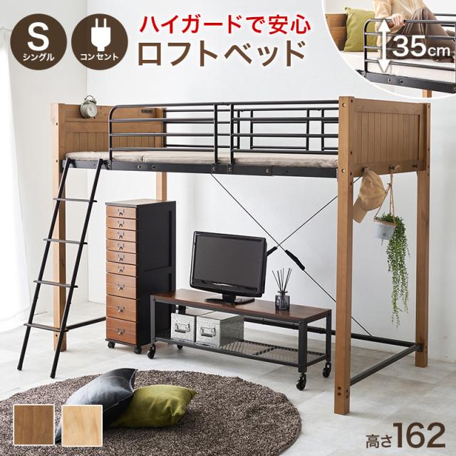 HAGIHARA(萩原) MB-5158NA ロフトベッド (幅105.5×奥行213×高さ162/125.5cm) ライトブラウン/ブラック 【他商品との同時購入不可】メーカー直送品(沖縄県・離島はお届け対象外となります)[MB5158NA] 返品種別B