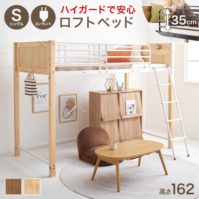 HAGIHARA(萩原) MB-5158LBR ロフトベッド (幅105.5×奥行213×高さ162/125.5cm) ナチュラル/ホワイト 【他商品との同時購入不可】メーカー直送品(沖縄県・離島はお届け対象外となります)[MB5158LBR] 返品種別B