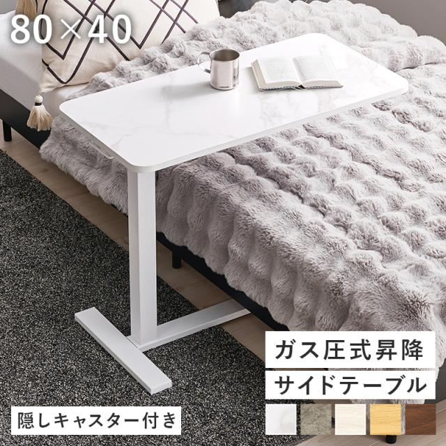 HAGIHARA(萩原) KT-3179MWH 昇降サイドテーブル（マーブルホワイト）[KT3179MWH] 返品種別A