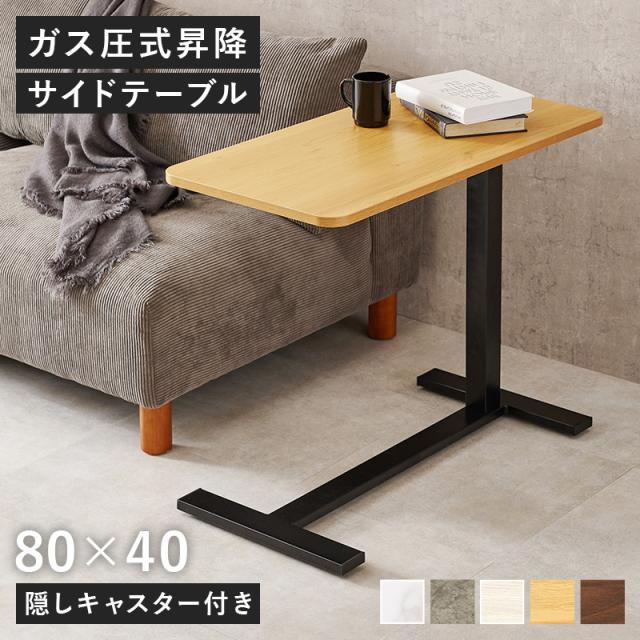 HAGIHARA(萩原) KT-3179NA 昇降サイドテーブル（ナチュラル）[KT3179NA] 返品種別A