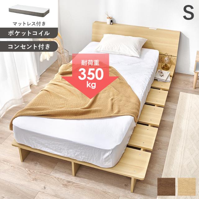 HAGIHARA（萩原） マットレス付シングルベッド ナチュラル【他商品との同時購入不可】 WB-7901SNA3302返品種別B 31,560円