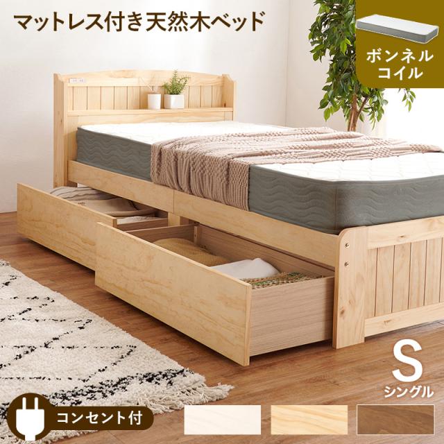 HAGIHARA（萩原） マットレス付シングルベッド ナチュラル【他商品との同時購入不可】 MB-5039SNA3301返品種別B 29,588円