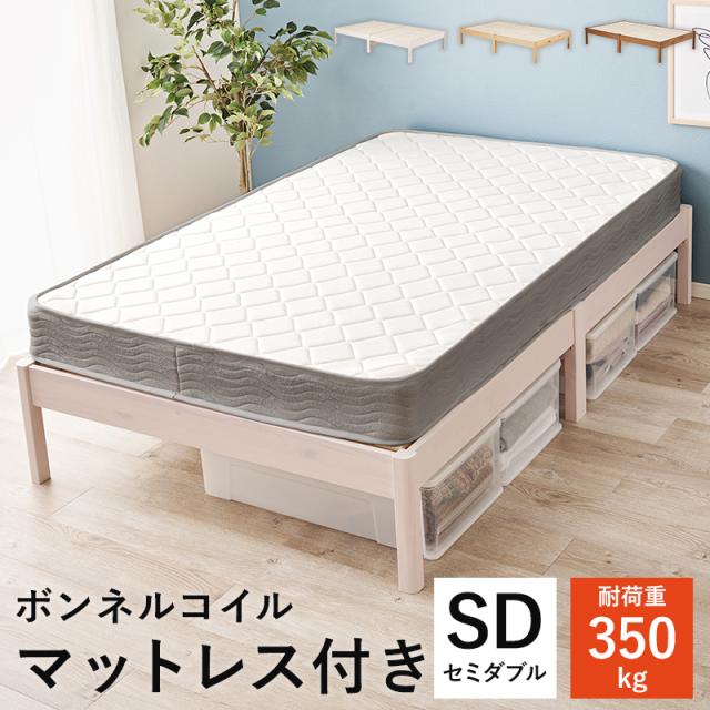 HAGIHARA(萩原) MB-5145SD-WS3301 組立簡単 ボンネルコイルマットレス付セミダブルベッド (ウォッシュホワイト)【他商品との同時購入不可】メーカー直送品(沖縄県・離島はお届け対象外となります)[MB5145SDWS3301] 返品種別B 38,420円