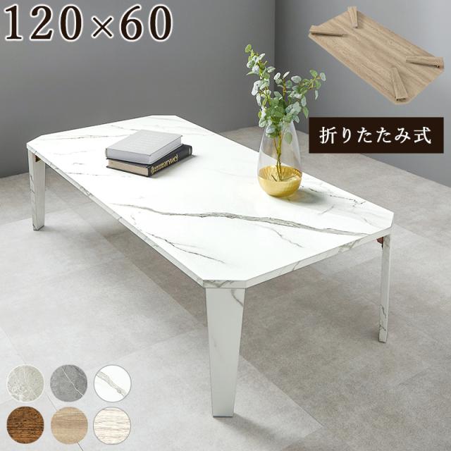 HAGIHARA(萩原) MT-6867MWH 折りたたみテーブル (幅120×奥行60×高さ32cm) マーブルホワイト[MT6867MWH] 返品種別A