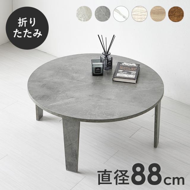 HAGIHARA(萩原) MT-6869MGY 折りたたみテーブル (幅88×奥行88×高さ32cm) マーブルグレー[MT6869MGY] 返品種別A